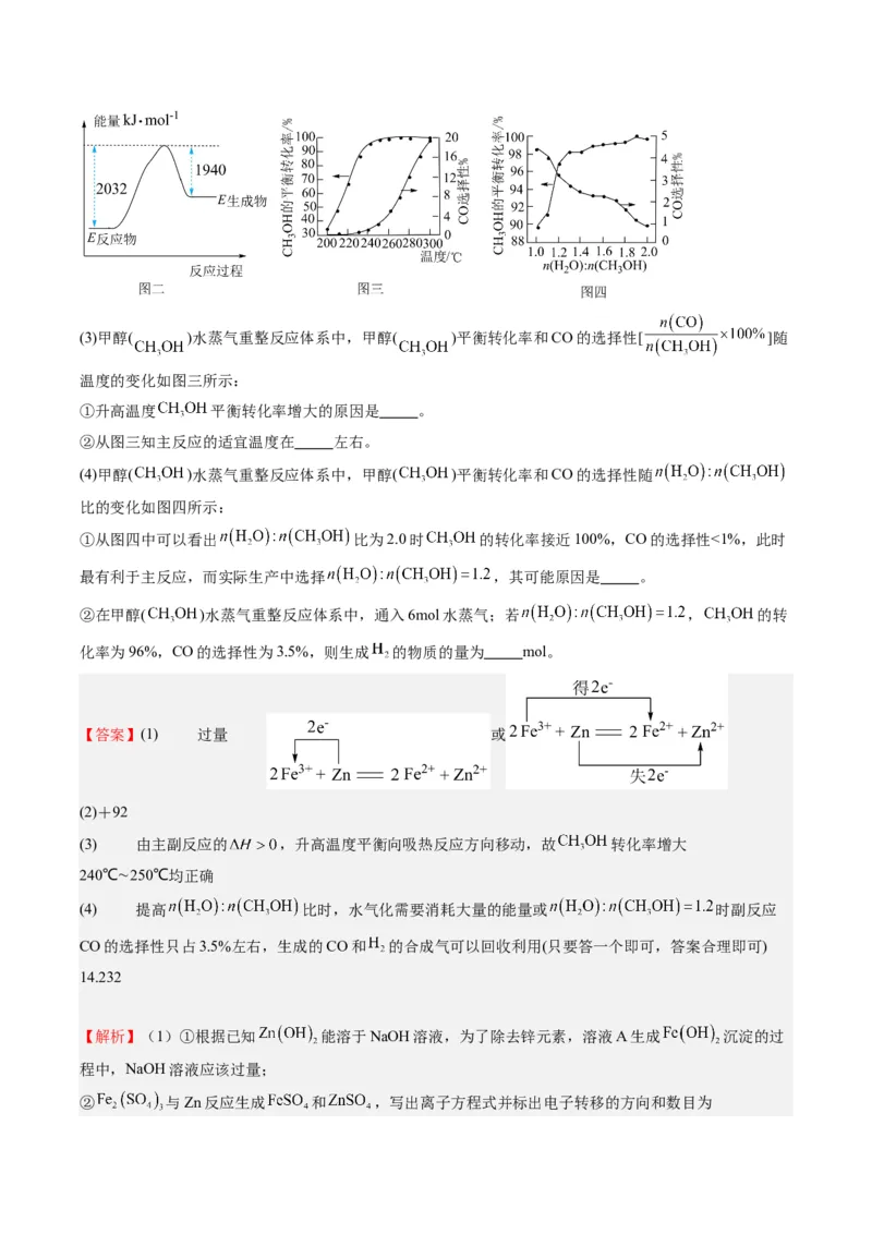 重难点13化学反应原理-（解析版）_05高考化学_2024年新高考资料_3.2024专项复习_2024年高考化学热点&middot;重点&middot;难点专练（江苏专用）