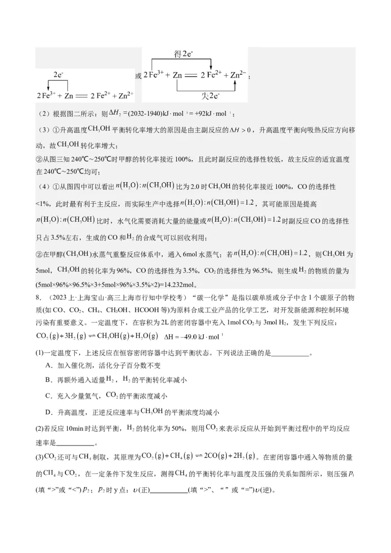 重难点13化学反应原理-（解析版）_05高考化学_2024年新高考资料_3.2024专项复习_2024年高考化学热点&middot;重点&middot;难点专练（江苏专用）