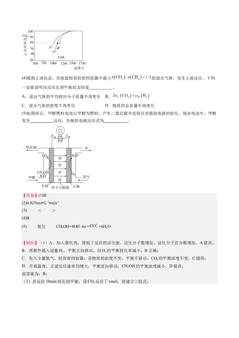重难点13化学反应原理-（解析版）_05高考化学_2024年新高考资料_3.2024专项复习_2024年高考化学热点&middot;重点&middot;难点专练（江苏专用）
