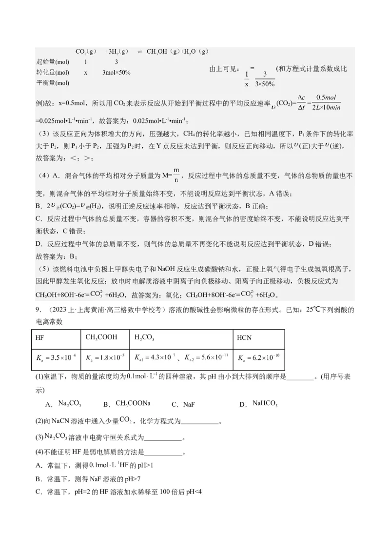 重难点13化学反应原理-（解析版）_05高考化学_2024年新高考资料_3.2024专项复习_2024年高考化学热点&middot;重点&middot;难点专练（江苏专用）