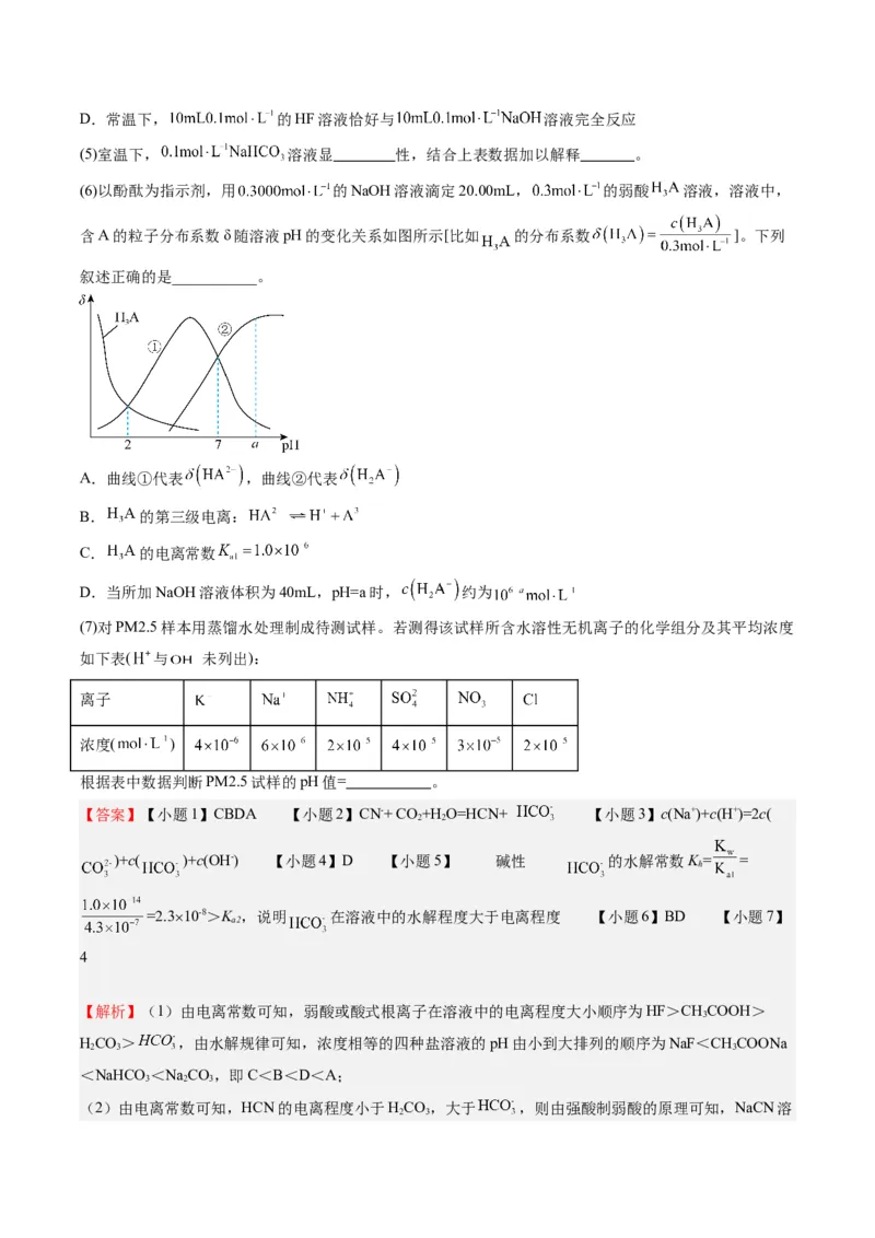 重难点13化学反应原理-（解析版）_05高考化学_2024年新高考资料_3.2024专项复习_2024年高考化学热点&middot;重点&middot;难点专练（江苏专用）