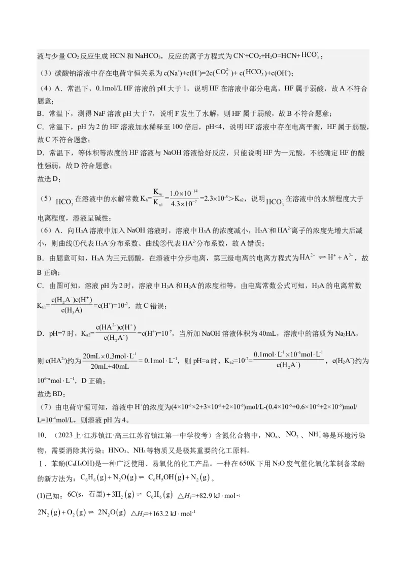 重难点13化学反应原理-（解析版）_05高考化学_2024年新高考资料_3.2024专项复习_2024年高考化学热点&middot;重点&middot;难点专练（江苏专用）