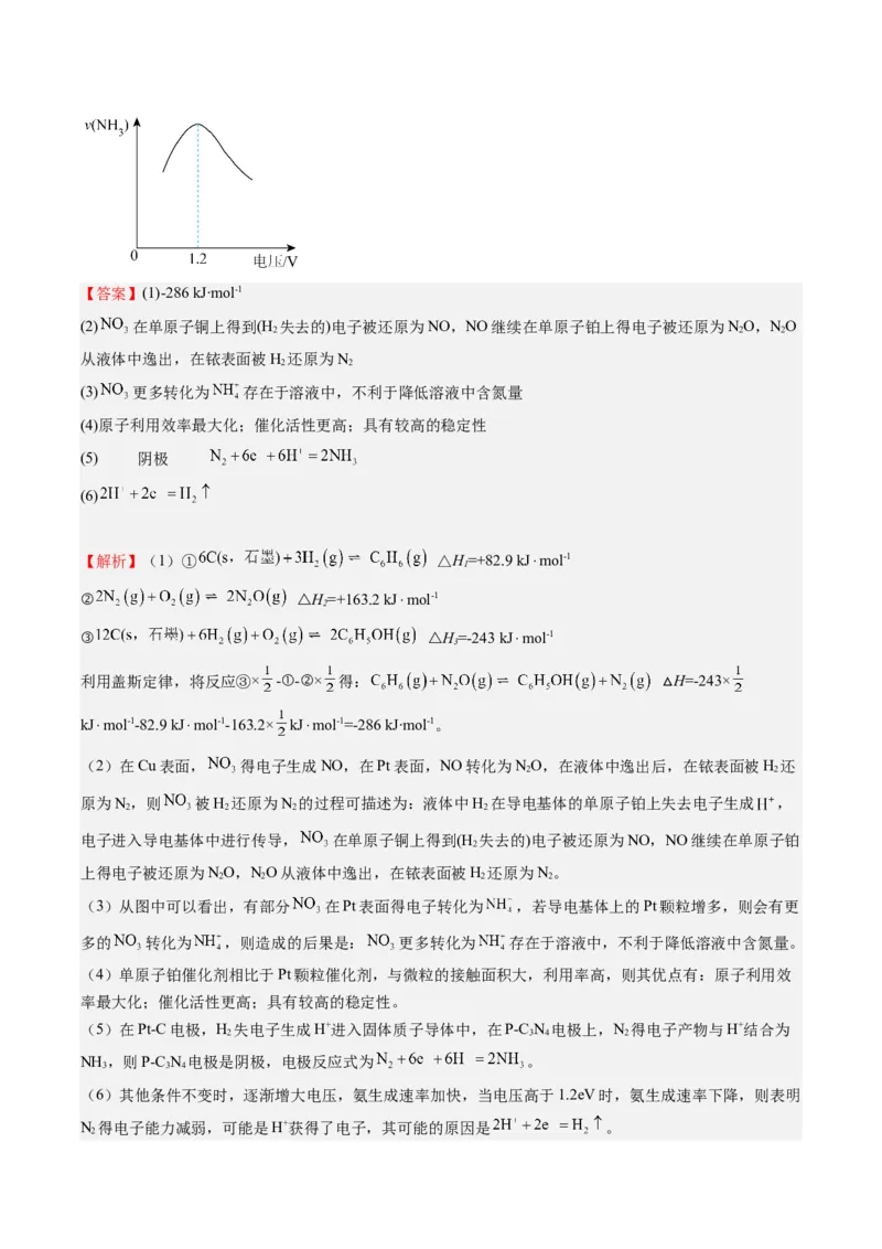 重难点13化学反应原理-（解析版）_05高考化学_2024年新高考资料_3.2024专项复习_2024年高考化学热点&middot;重点&middot;难点专练（江苏专用）