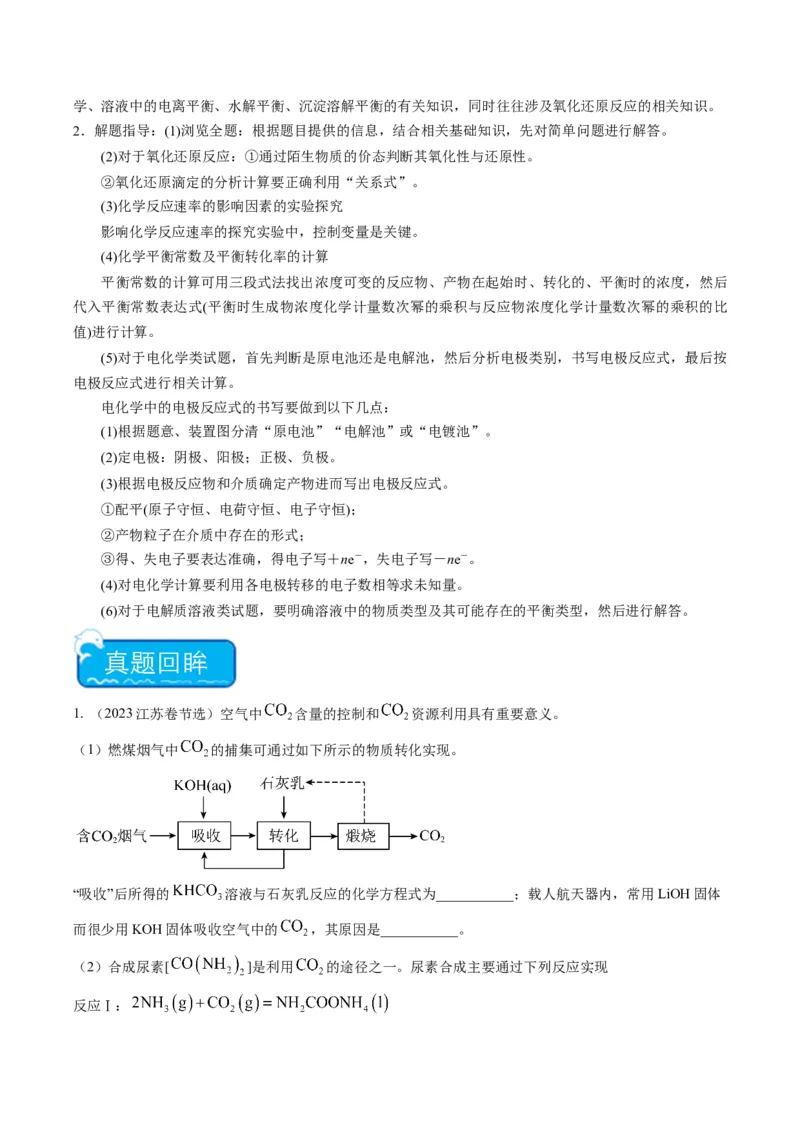 重难点13化学反应原理-（解析版）_05高考化学_2024年新高考资料_3.2024专项复习_2024年高考化学热点&middot;重点&middot;难点专练（江苏专用）