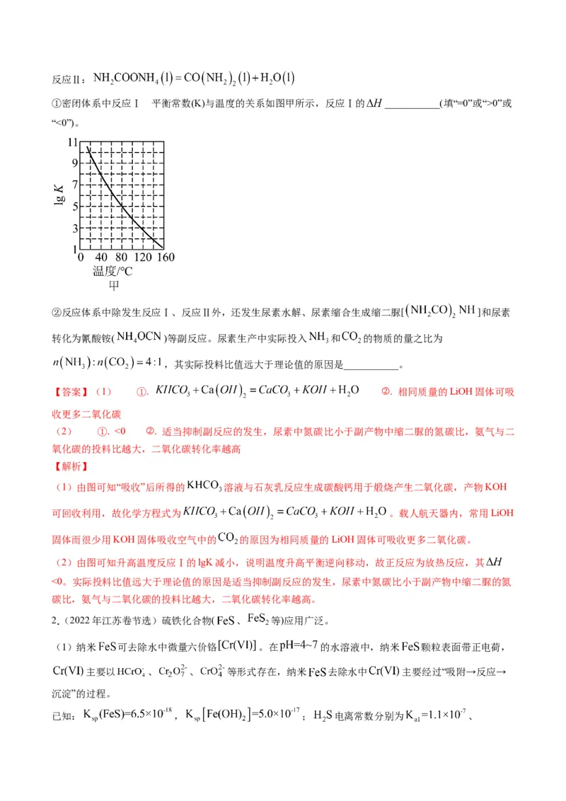 重难点13化学反应原理-（解析版）_05高考化学_2024年新高考资料_3.2024专项复习_2024年高考化学热点&middot;重点&middot;难点专练（江苏专用）