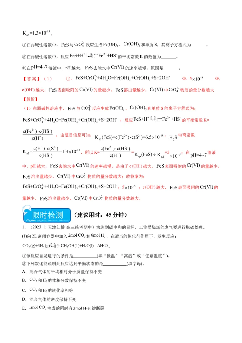 重难点13化学反应原理-（解析版）_05高考化学_2024年新高考资料_3.2024专项复习_2024年高考化学热点&middot;重点&middot;难点专练（江苏专用）