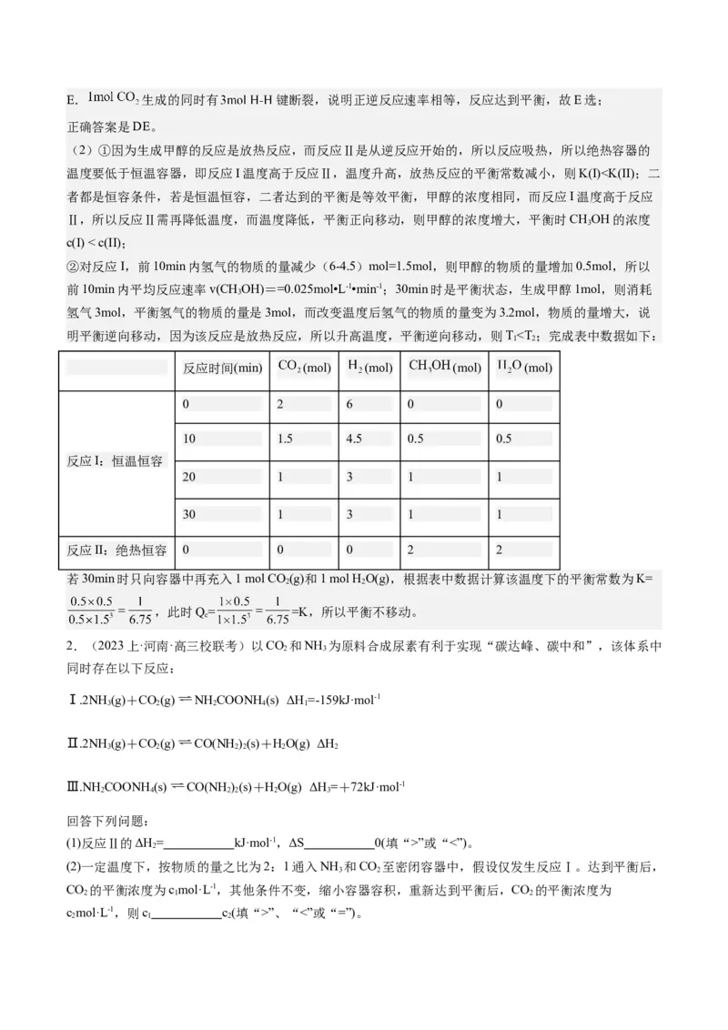 重难点13化学反应原理-（解析版）_05高考化学_2024年新高考资料_3.2024专项复习_2024年高考化学热点&middot;重点&middot;难点专练（江苏专用）