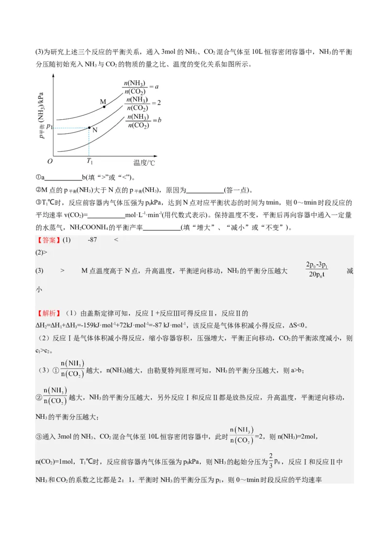 重难点13化学反应原理-（解析版）_05高考化学_2024年新高考资料_3.2024专项复习_2024年高考化学热点&middot;重点&middot;难点专练（江苏专用）