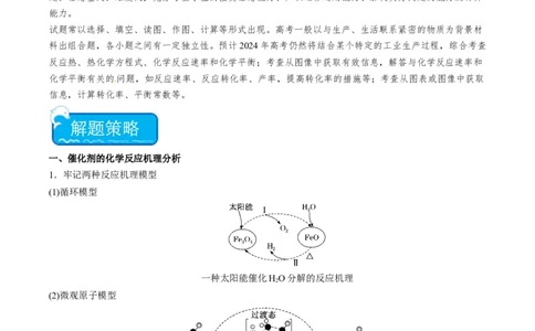 重难点13化学反应原理-（解析版）_05高考化学_2024年新高考资料_3.2024专项复习_2024年高考化学热点&middot;重点&middot;难点专练（江苏专用）