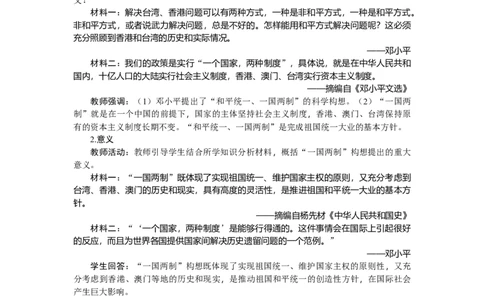 3.10改革开放和社会主义现代化建设的全面展开教学设计2025-2026学年统编版八年级历史下册_新八下历史_00、更新资料3月23日_新版_第三套_教学设计