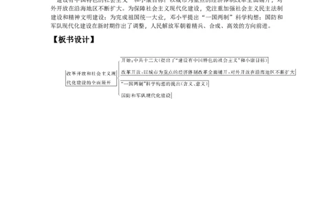 3.10改革开放和社会主义现代化建设的全面展开教学设计2025-2026学年统编版八年级历史下册_新八下历史_00、更新资料3月23日_新版_第三套_教学设计