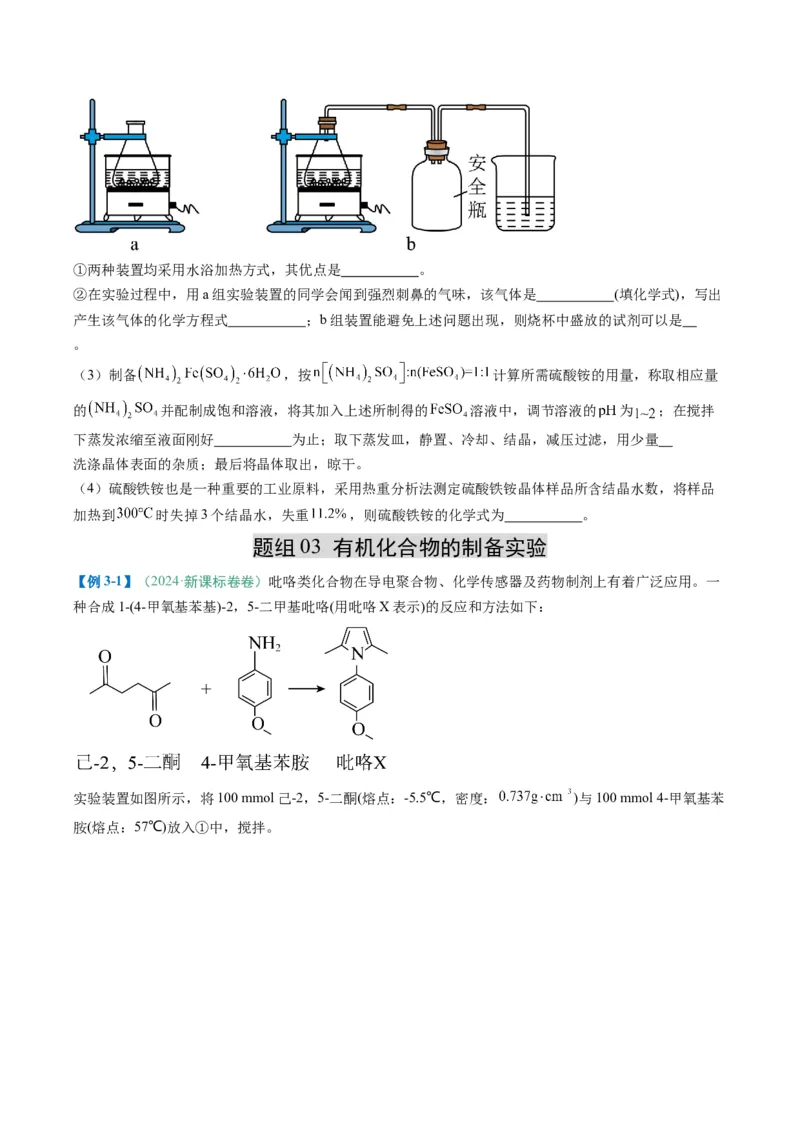 题型16化学实验综合题（原卷版）_05高考化学_2025年新高考资料_二轮复习_2025年高考化学二轮热点题型归纳与变式演练（新高考通用）340117718