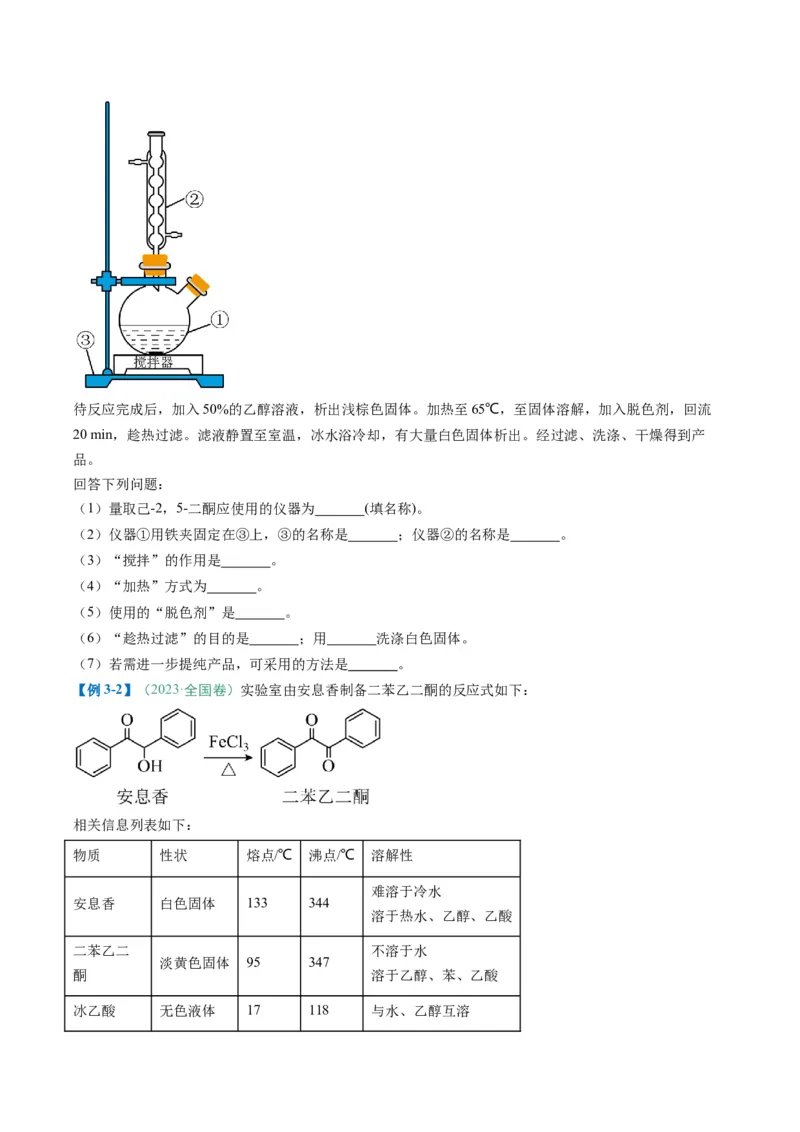 题型16化学实验综合题（原卷版）_05高考化学_2025年新高考资料_二轮复习_2025年高考化学二轮热点题型归纳与变式演练（新高考通用）340117718