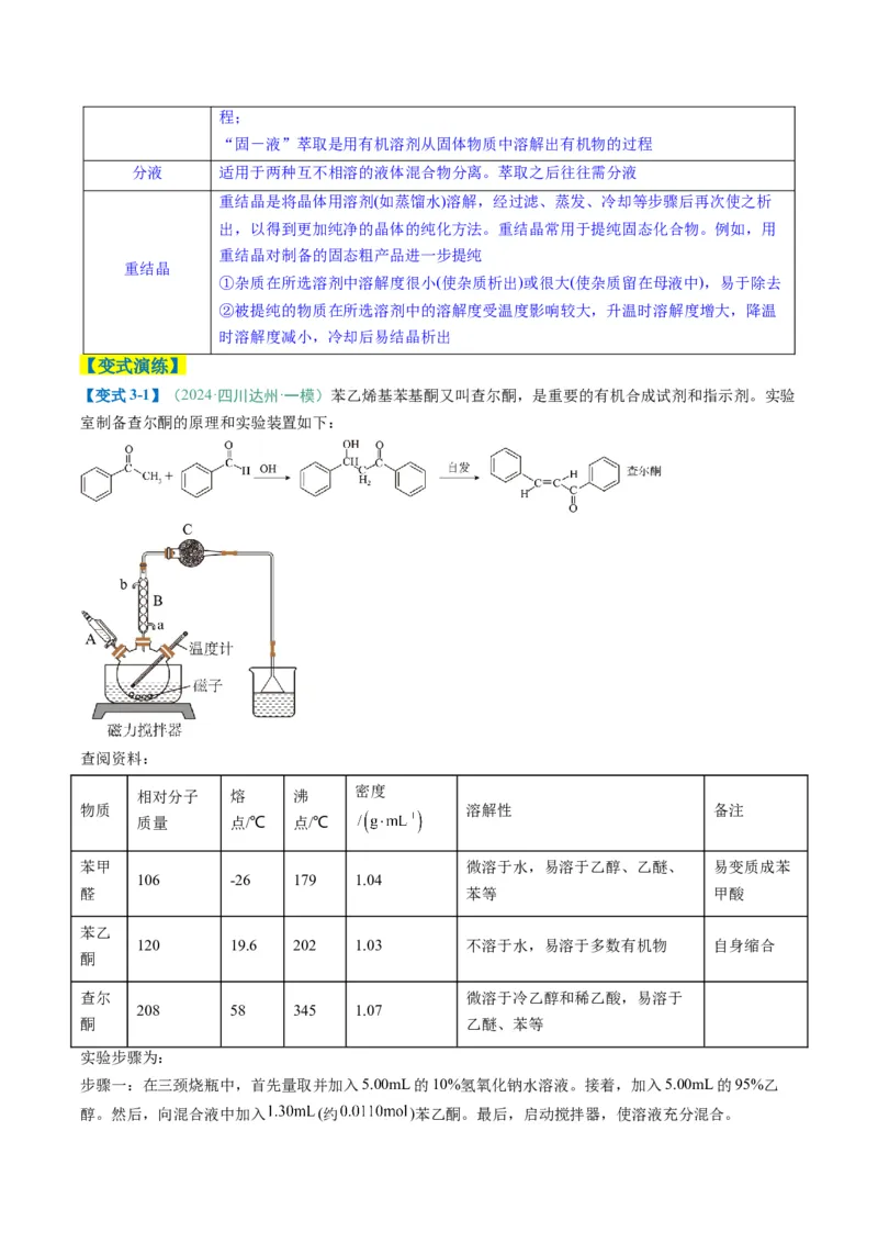 题型16化学实验综合题（原卷版）_05高考化学_2025年新高考资料_二轮复习_2025年高考化学二轮热点题型归纳与变式演练（新高考通用）340117718