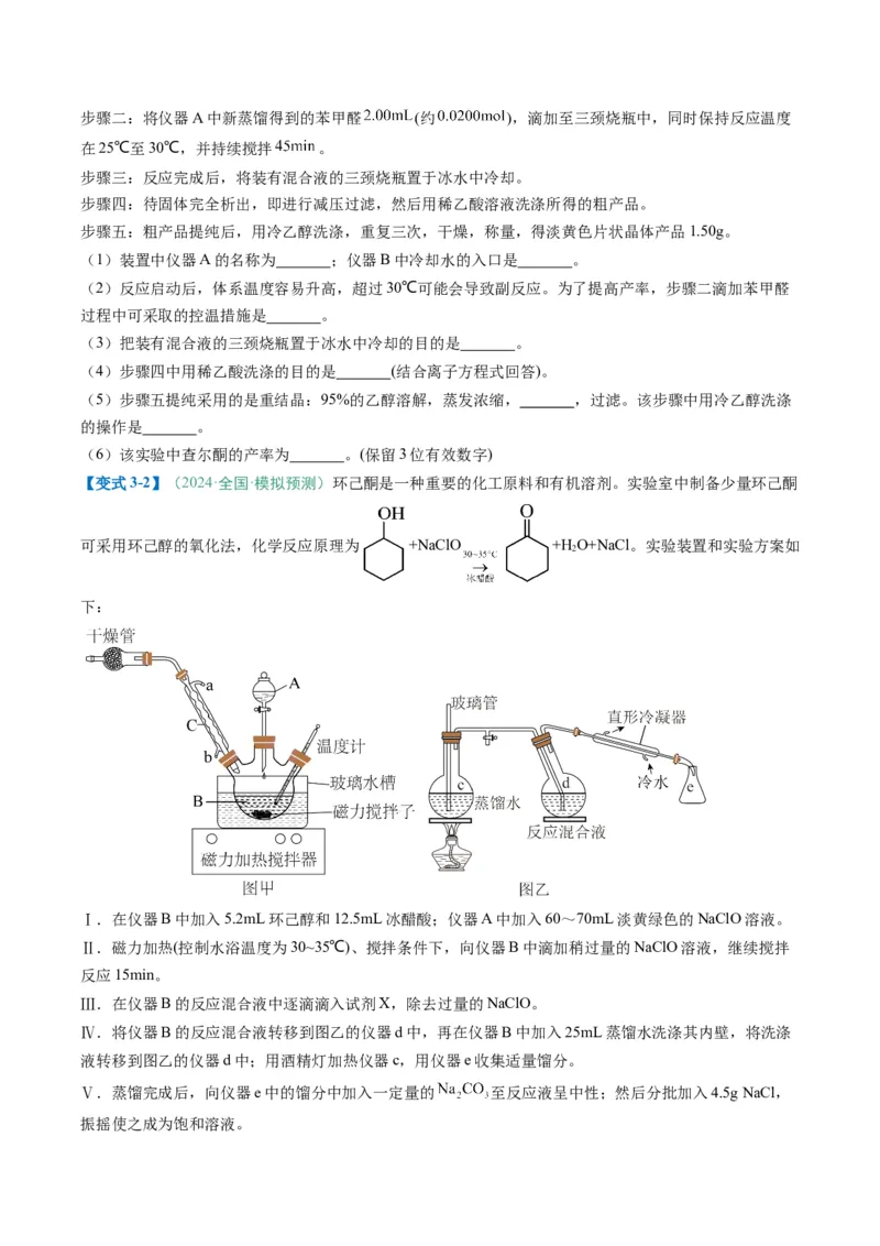 题型16化学实验综合题（原卷版）_05高考化学_2025年新高考资料_二轮复习_2025年高考化学二轮热点题型归纳与变式演练（新高考通用）340117718