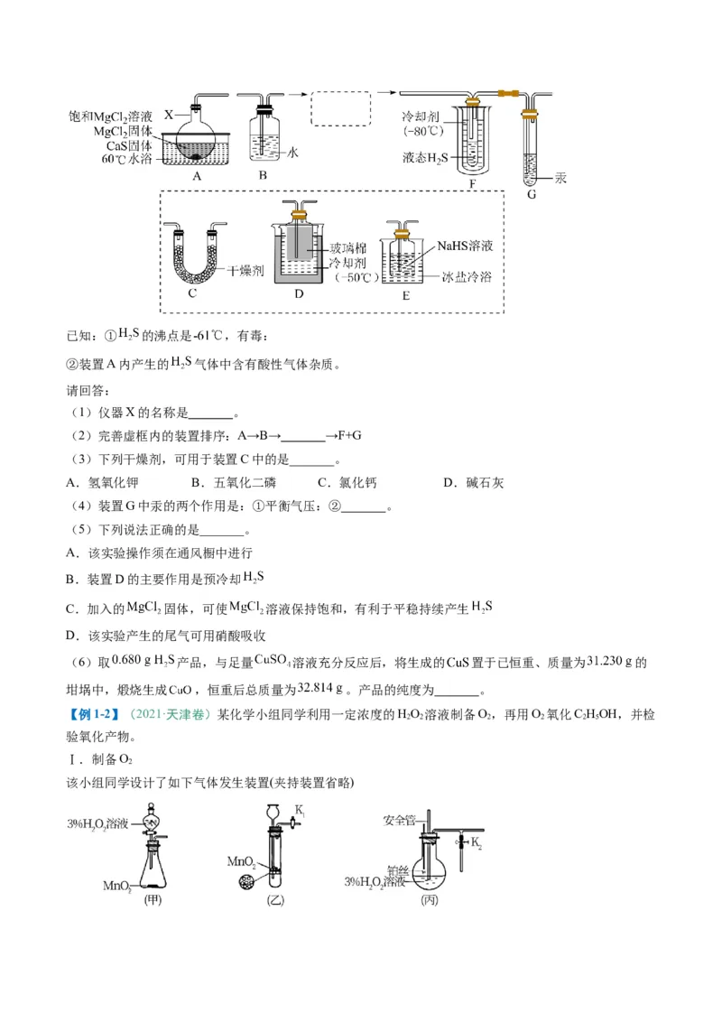 题型16化学实验综合题（原卷版）_05高考化学_2025年新高考资料_二轮复习_2025年高考化学二轮热点题型归纳与变式演练（新高考通用）340117718