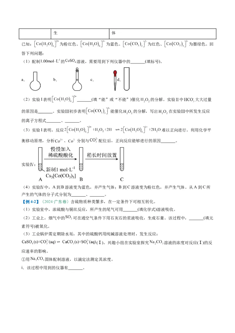 题型16化学实验综合题（原卷版）_05高考化学_2025年新高考资料_二轮复习_2025年高考化学二轮热点题型归纳与变式演练（新高考通用）340117718