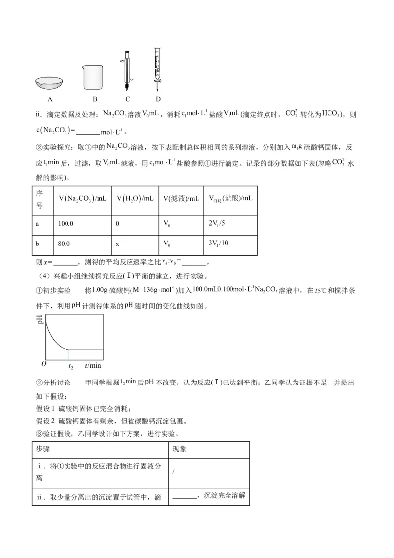 题型16化学实验综合题（原卷版）_05高考化学_2025年新高考资料_二轮复习_2025年高考化学二轮热点题型归纳与变式演练（新高考通用）340117718