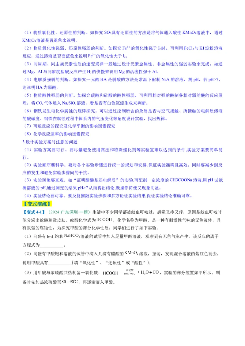 题型16化学实验综合题（原卷版）_05高考化学_2025年新高考资料_二轮复习_2025年高考化学二轮热点题型归纳与变式演练（新高考通用）340117718