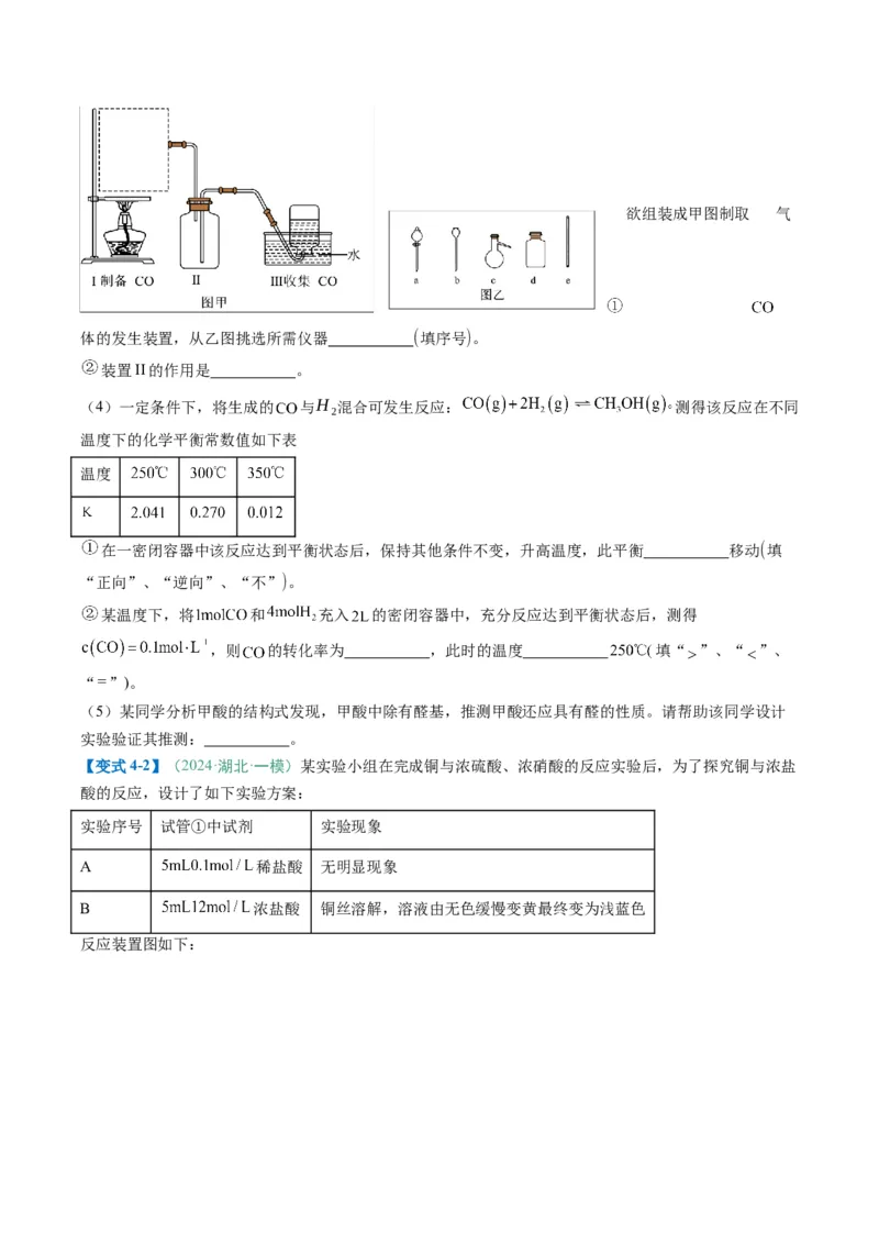 题型16化学实验综合题（原卷版）_05高考化学_2025年新高考资料_二轮复习_2025年高考化学二轮热点题型归纳与变式演练（新高考通用）340117718