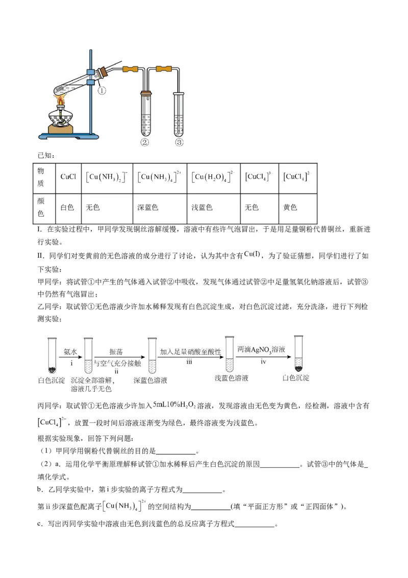题型16化学实验综合题（原卷版）_05高考化学_2025年新高考资料_二轮复习_2025年高考化学二轮热点题型归纳与变式演练（新高考通用）340117718