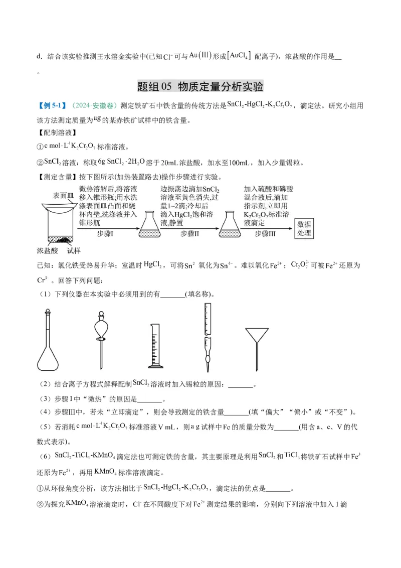 题型16化学实验综合题（原卷版）_05高考化学_2025年新高考资料_二轮复习_2025年高考化学二轮热点题型归纳与变式演练（新高考通用）340117718