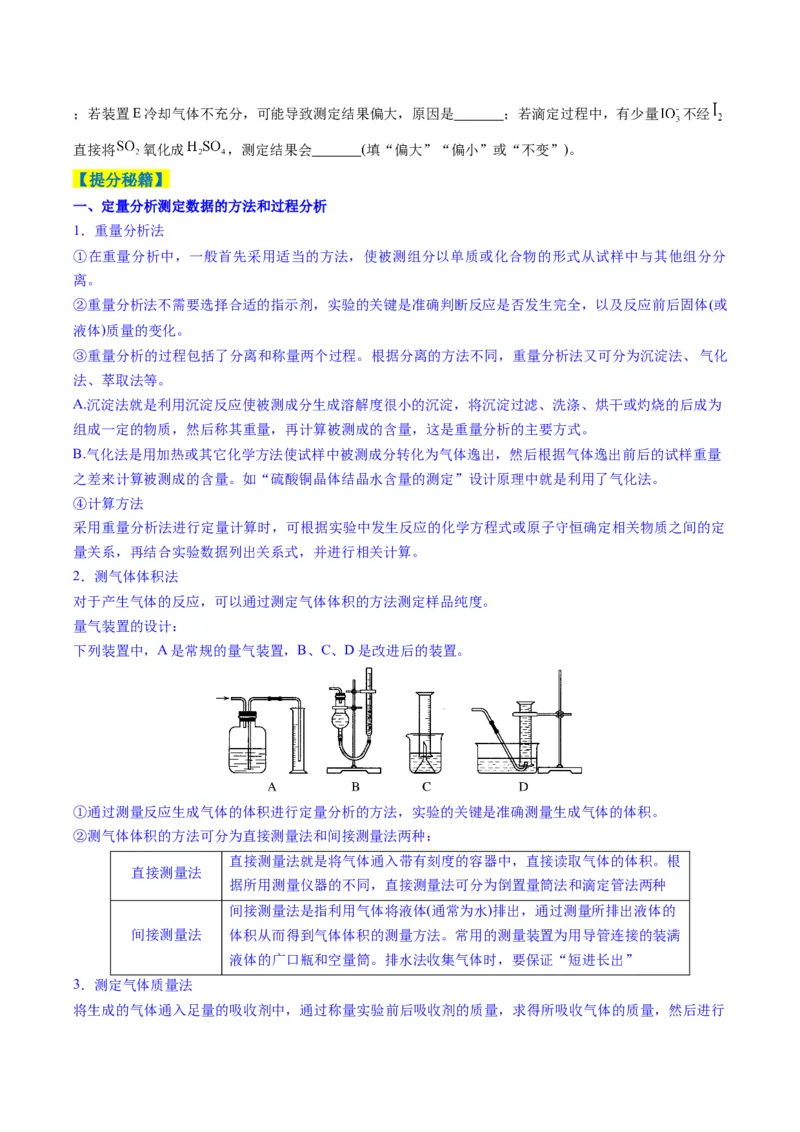 题型16化学实验综合题（原卷版）_05高考化学_2025年新高考资料_二轮复习_2025年高考化学二轮热点题型归纳与变式演练（新高考通用）340117718