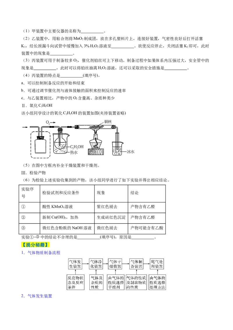 题型16化学实验综合题（原卷版）_05高考化学_2025年新高考资料_二轮复习_2025年高考化学二轮热点题型归纳与变式演练（新高考通用）340117718