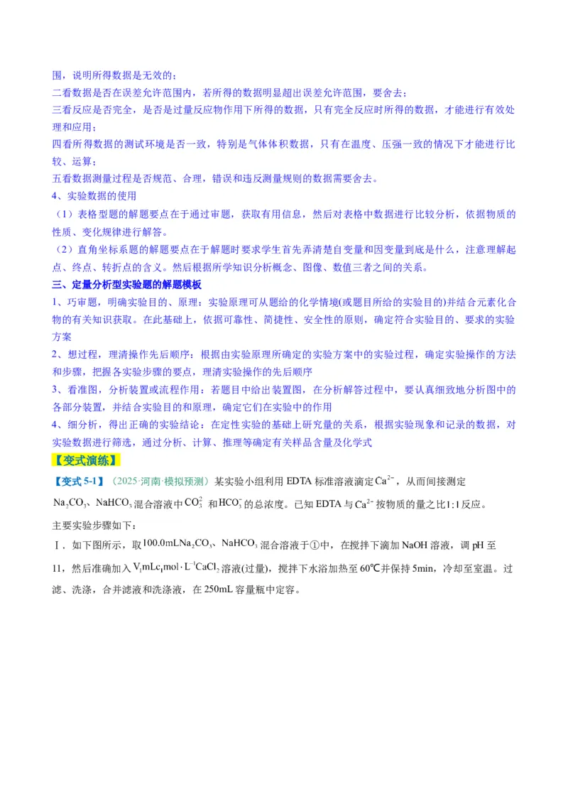 题型16化学实验综合题（原卷版）_05高考化学_2025年新高考资料_二轮复习_2025年高考化学二轮热点题型归纳与变式演练（新高考通用）340117718