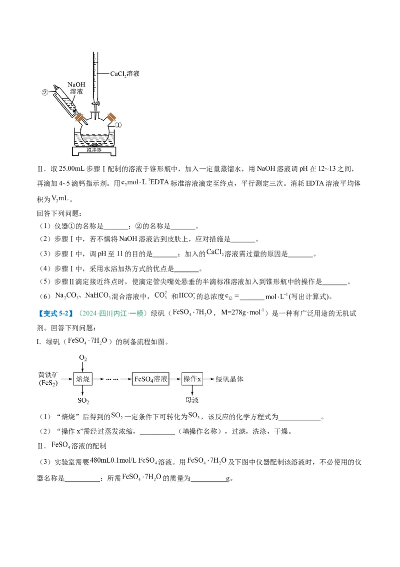 题型16化学实验综合题（原卷版）_05高考化学_2025年新高考资料_二轮复习_2025年高考化学二轮热点题型归纳与变式演练（新高考通用）340117718