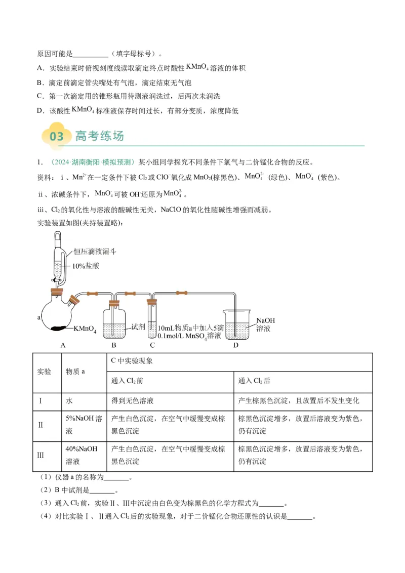 题型16化学实验综合题（原卷版）_05高考化学_2025年新高考资料_二轮复习_2025年高考化学二轮热点题型归纳与变式演练（新高考通用）340117718