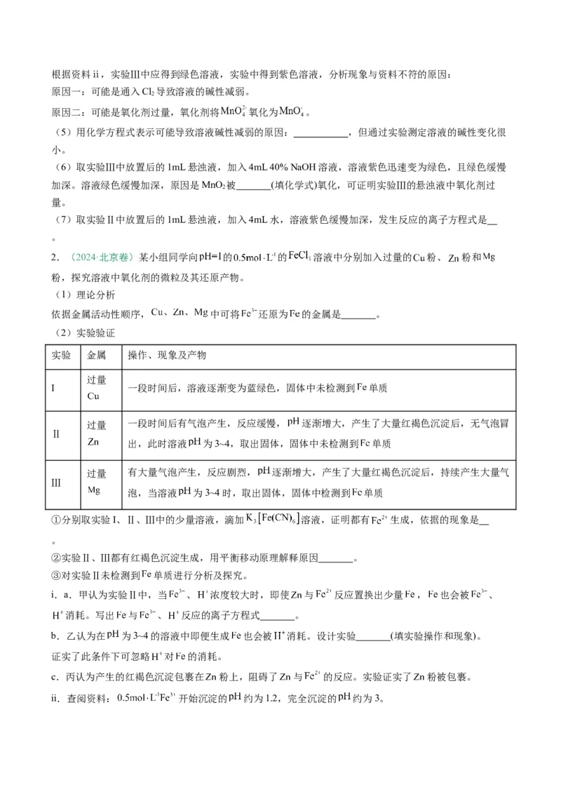 题型16化学实验综合题（原卷版）_05高考化学_2025年新高考资料_二轮复习_2025年高考化学二轮热点题型归纳与变式演练（新高考通用）340117718