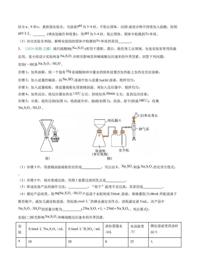题型16化学实验综合题（原卷版）_05高考化学_2025年新高考资料_二轮复习_2025年高考化学二轮热点题型归纳与变式演练（新高考通用）340117718
