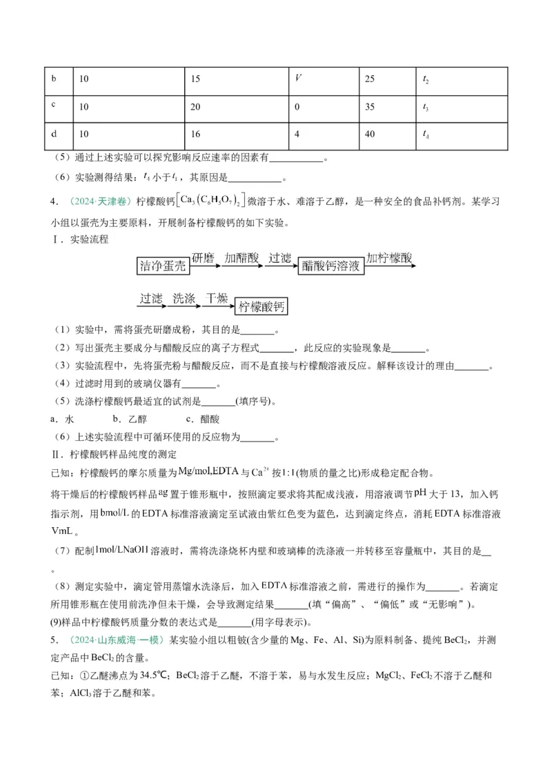 题型16化学实验综合题（原卷版）_05高考化学_2025年新高考资料_二轮复习_2025年高考化学二轮热点题型归纳与变式演练（新高考通用）340117718