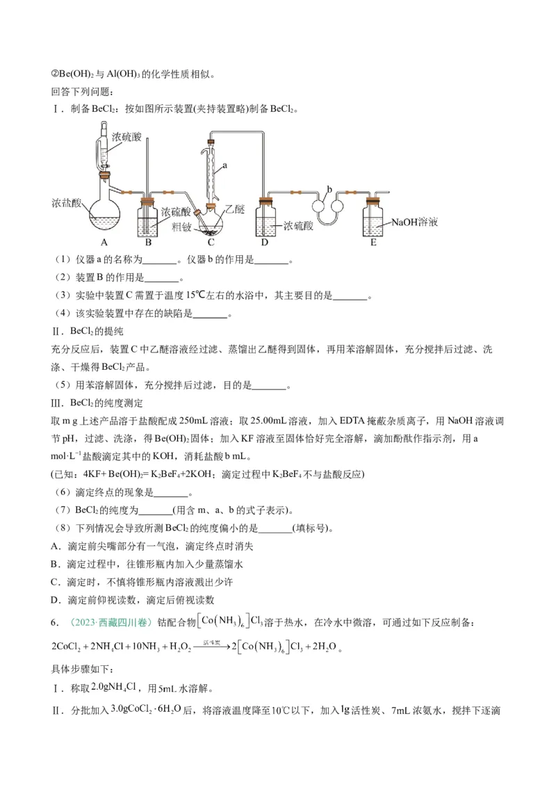 题型16化学实验综合题（原卷版）_05高考化学_2025年新高考资料_二轮复习_2025年高考化学二轮热点题型归纳与变式演练（新高考通用）340117718