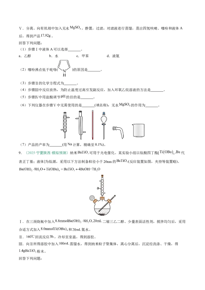 题型16化学实验综合题（原卷版）_05高考化学_2025年新高考资料_二轮复习_2025年高考化学二轮热点题型归纳与变式演练（新高考通用）340117718