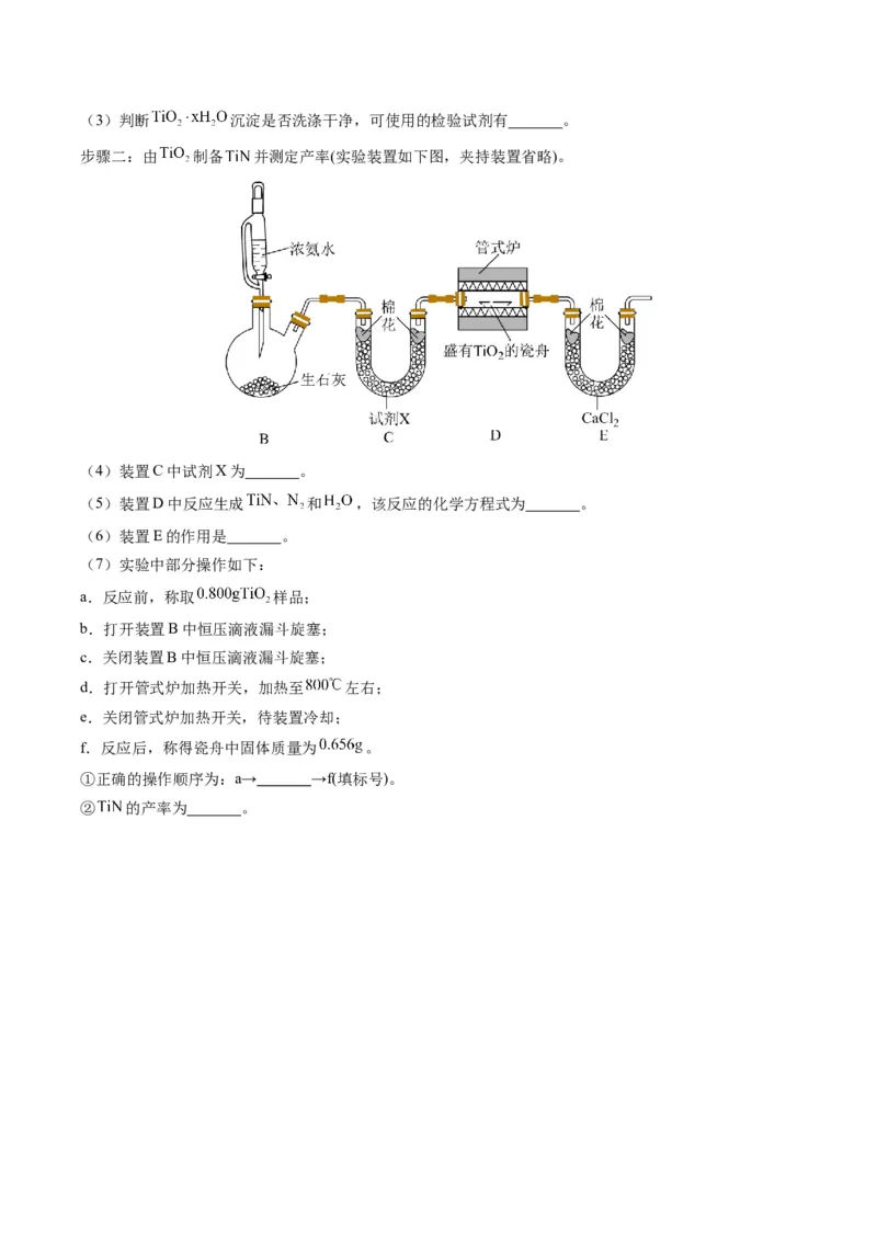 题型16化学实验综合题（原卷版）_05高考化学_2025年新高考资料_二轮复习_2025年高考化学二轮热点题型归纳与变式演练（新高考通用）340117718