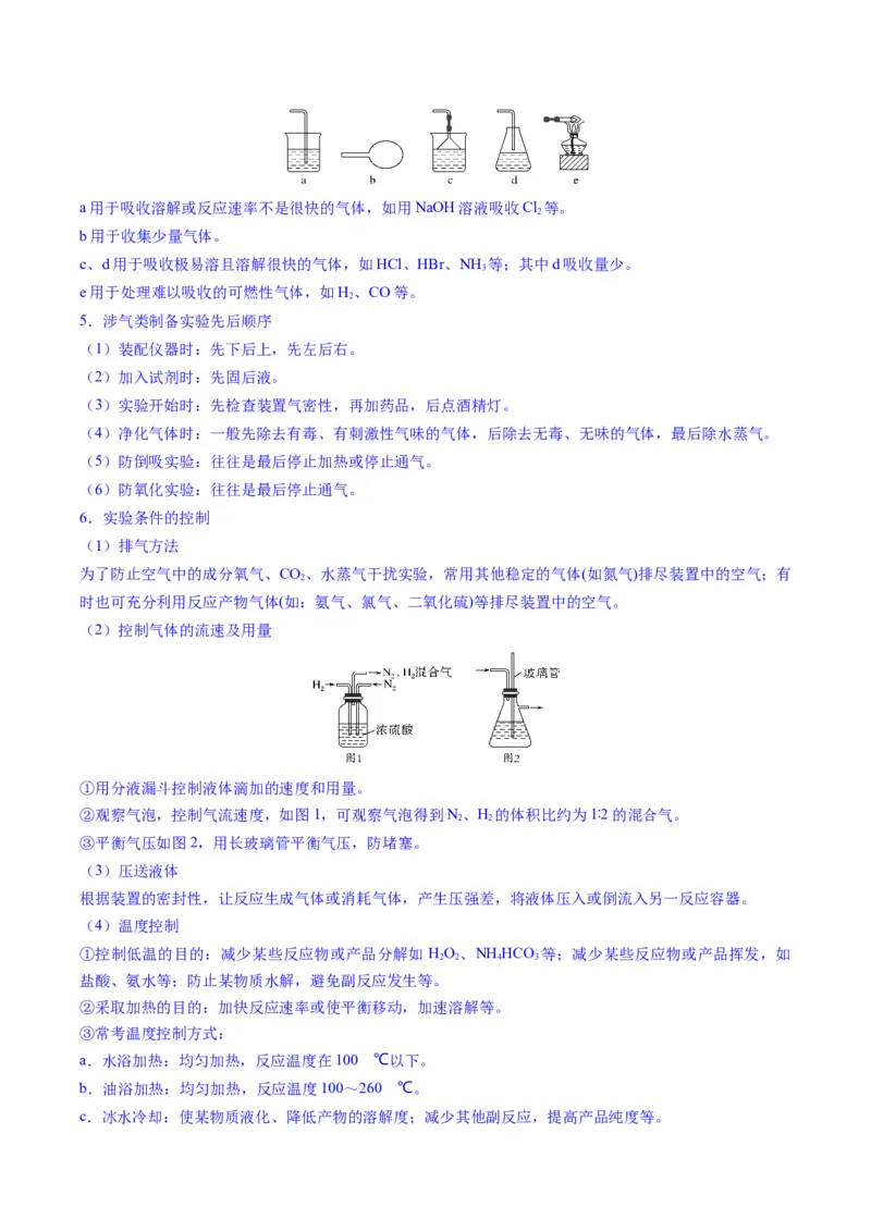 题型16化学实验综合题（原卷版）_05高考化学_2025年新高考资料_二轮复习_2025年高考化学二轮热点题型归纳与变式演练（新高考通用）340117718