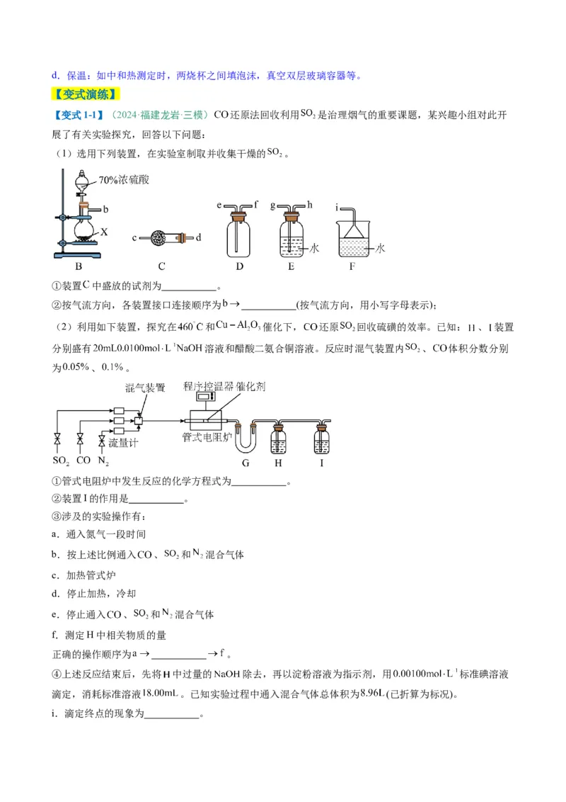 题型16化学实验综合题（原卷版）_05高考化学_2025年新高考资料_二轮复习_2025年高考化学二轮热点题型归纳与变式演练（新高考通用）340117718