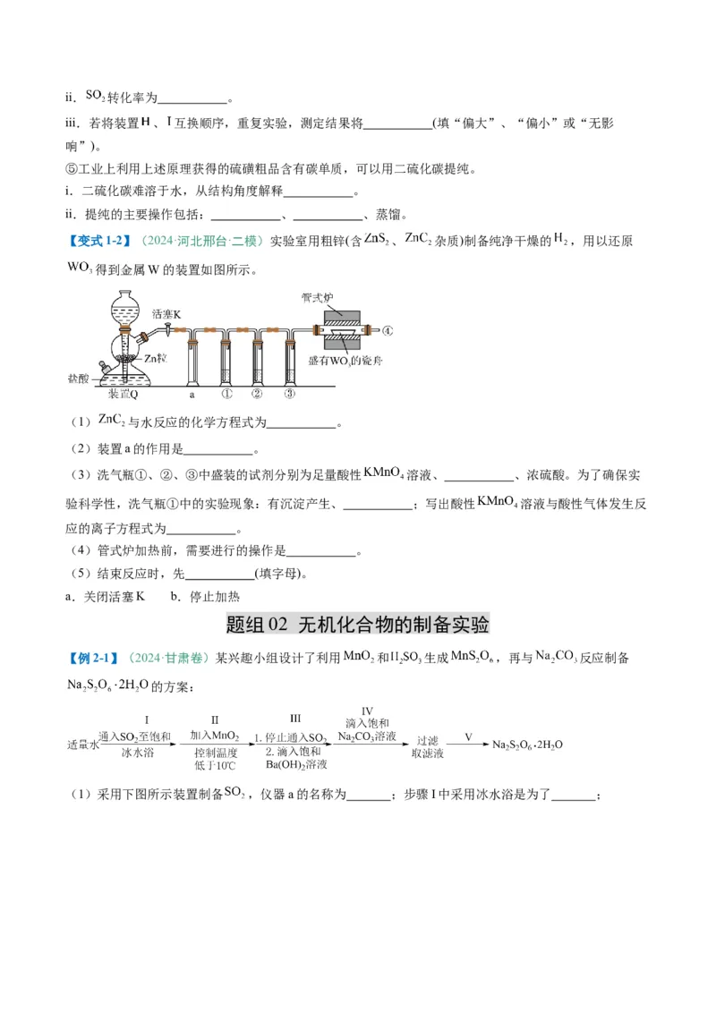 题型16化学实验综合题（原卷版）_05高考化学_2025年新高考资料_二轮复习_2025年高考化学二轮热点题型归纳与变式演练（新高考通用）340117718