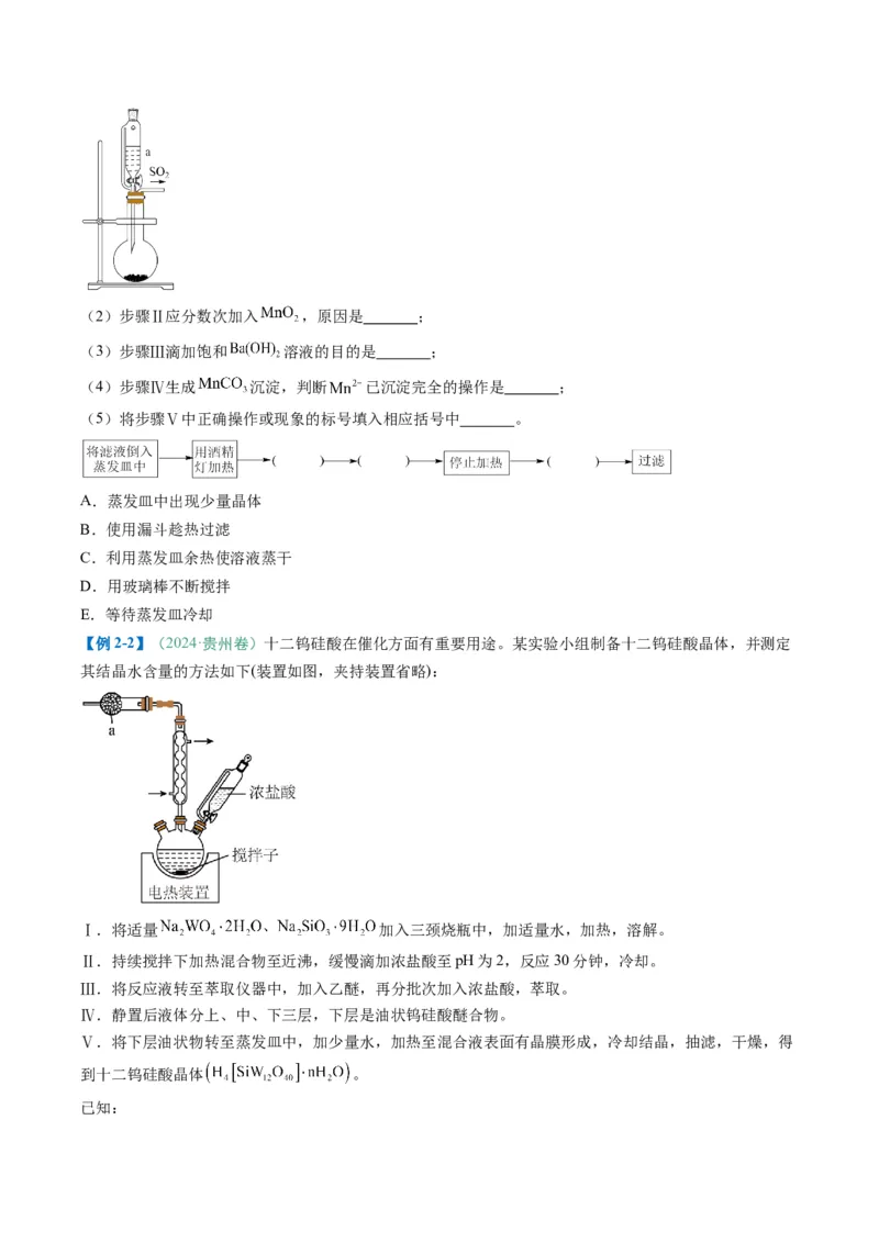 题型16化学实验综合题（原卷版）_05高考化学_2025年新高考资料_二轮复习_2025年高考化学二轮热点题型归纳与变式演练（新高考通用）340117718