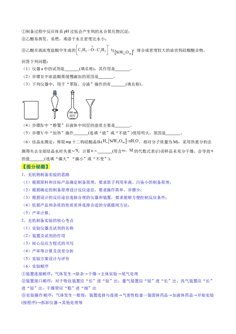 题型16化学实验综合题（原卷版）_05高考化学_2025年新高考资料_二轮复习_2025年高考化学二轮热点题型归纳与变式演练（新高考通用）340117718