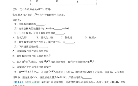 题型16化学实验综合题（原卷版）_05高考化学_2025年新高考资料_二轮复习_2025年高考化学二轮热点题型归纳与变式演练（新高考通用）340117718