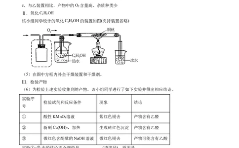 题型16化学实验综合题（原卷版）_05高考化学_2025年新高考资料_二轮复习_2025年高考化学二轮热点题型归纳与变式演练（新高考通用）340117718