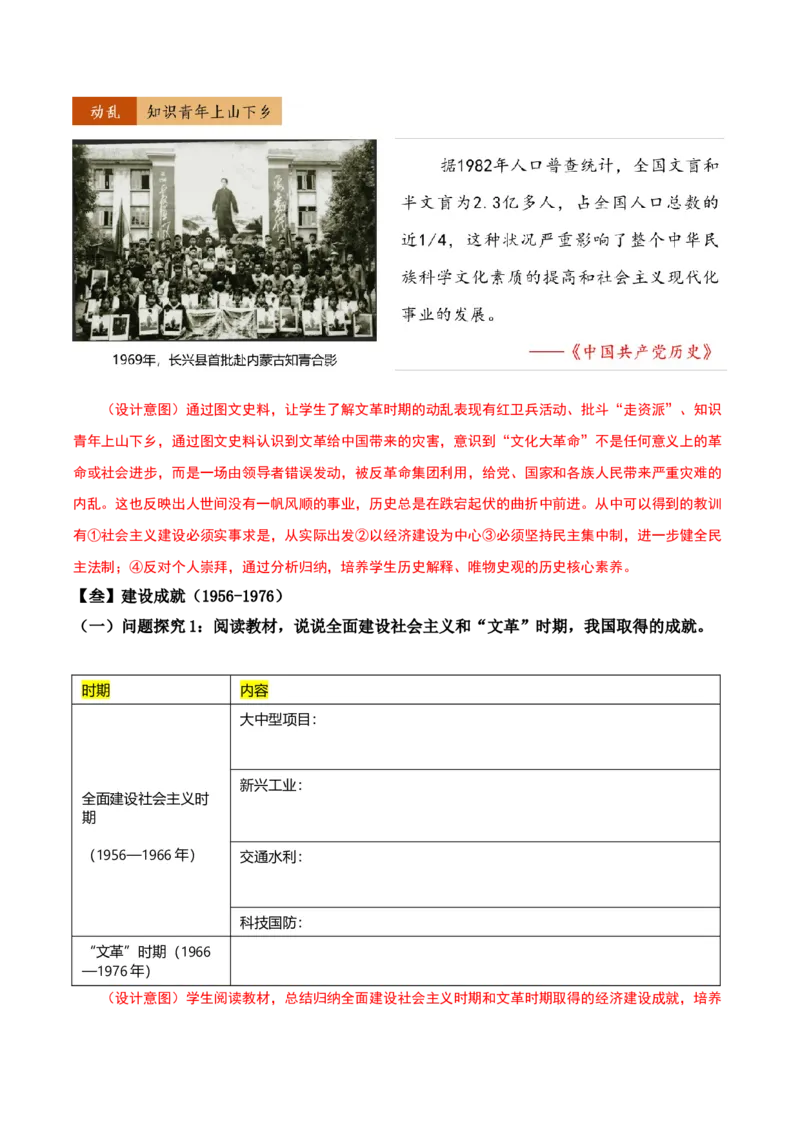 第6课艰辛探索与建设成就（教学设计）-（部编版）_新八下历史_00、更新资料3月23日_第二套(4)_教学设计
