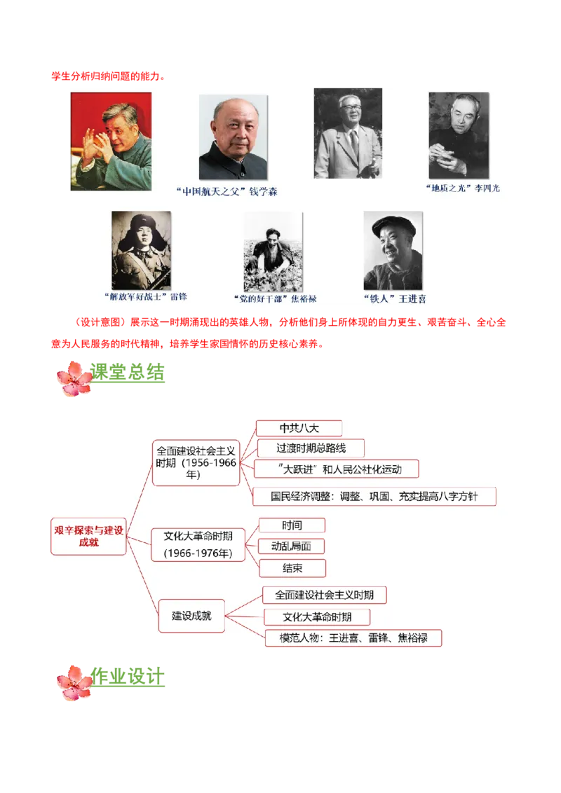 第6课艰辛探索与建设成就（教学设计）-（部编版）_新八下历史_00、更新资料3月23日_第二套(4)_教学设计