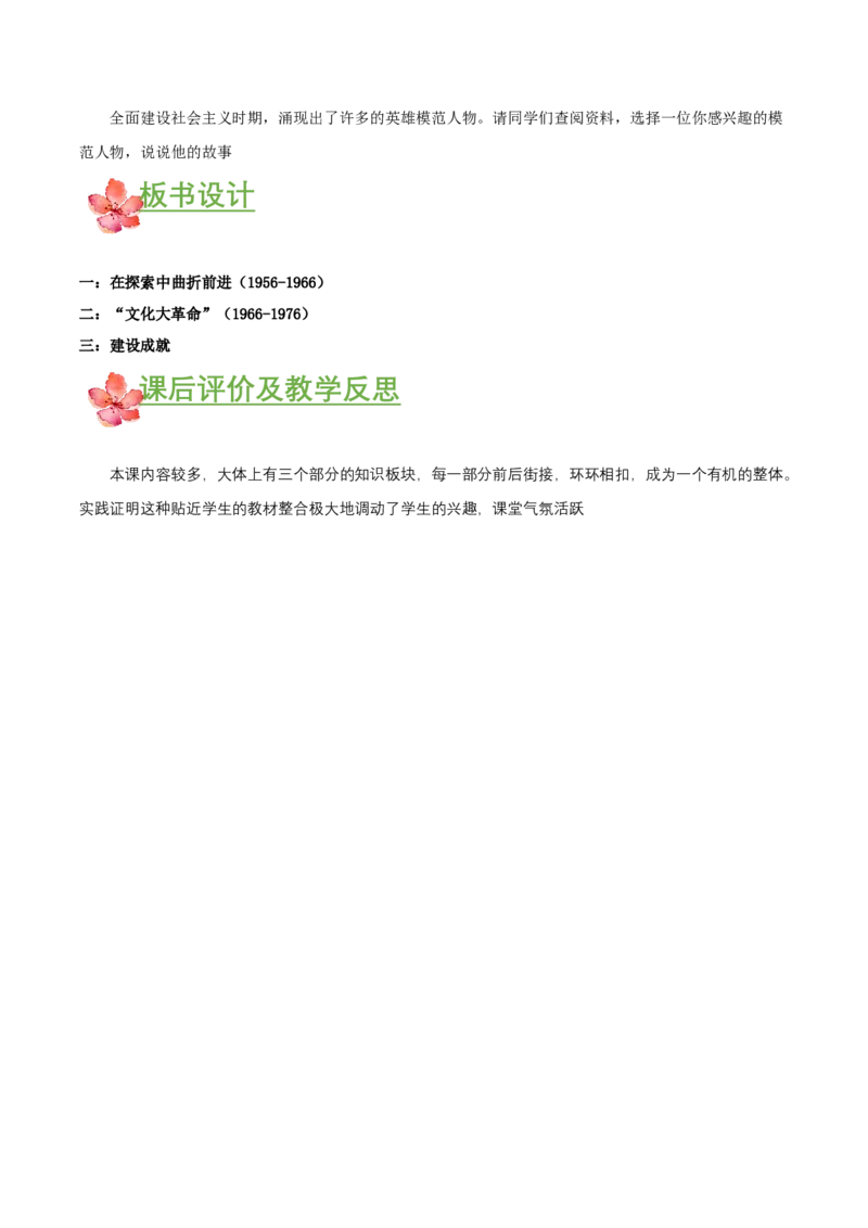 第6课艰辛探索与建设成就（教学设计）-（部编版）_新八下历史_00、更新资料3月23日_第二套(4)_教学设计