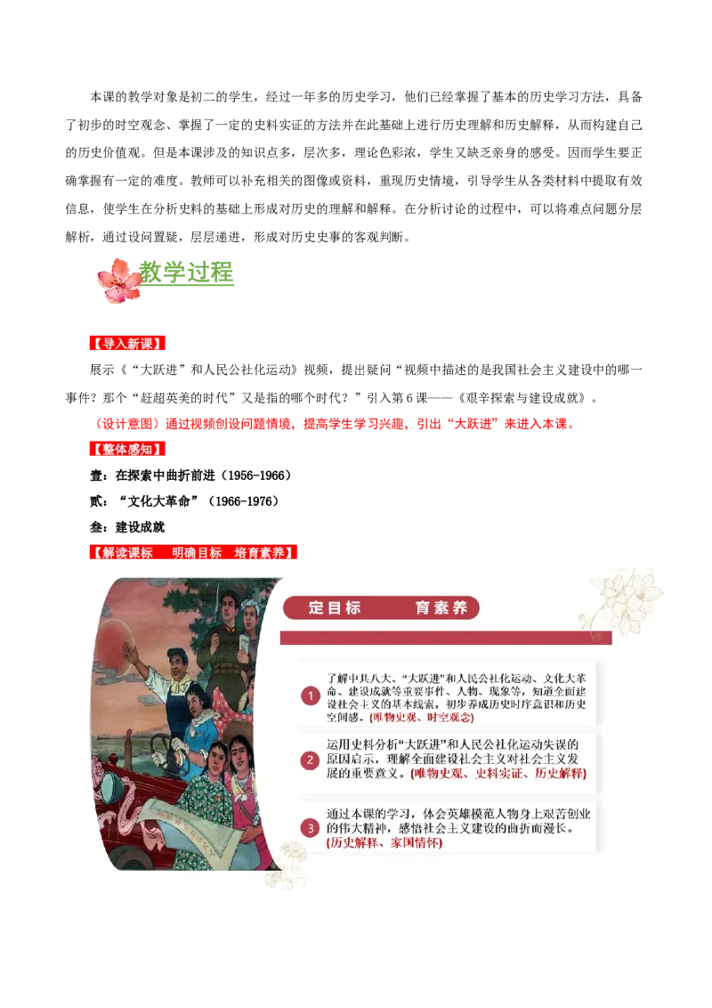 第6课艰辛探索与建设成就（教学设计）-（部编版）_新八下历史_00、更新资料3月23日_第二套(4)_教学设计