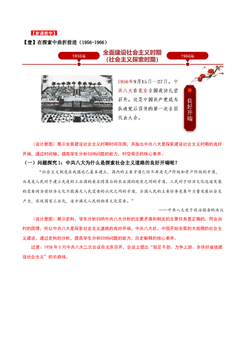 第6课艰辛探索与建设成就（教学设计）-（部编版）_新八下历史_00、更新资料3月23日_第二套(4)_教学设计