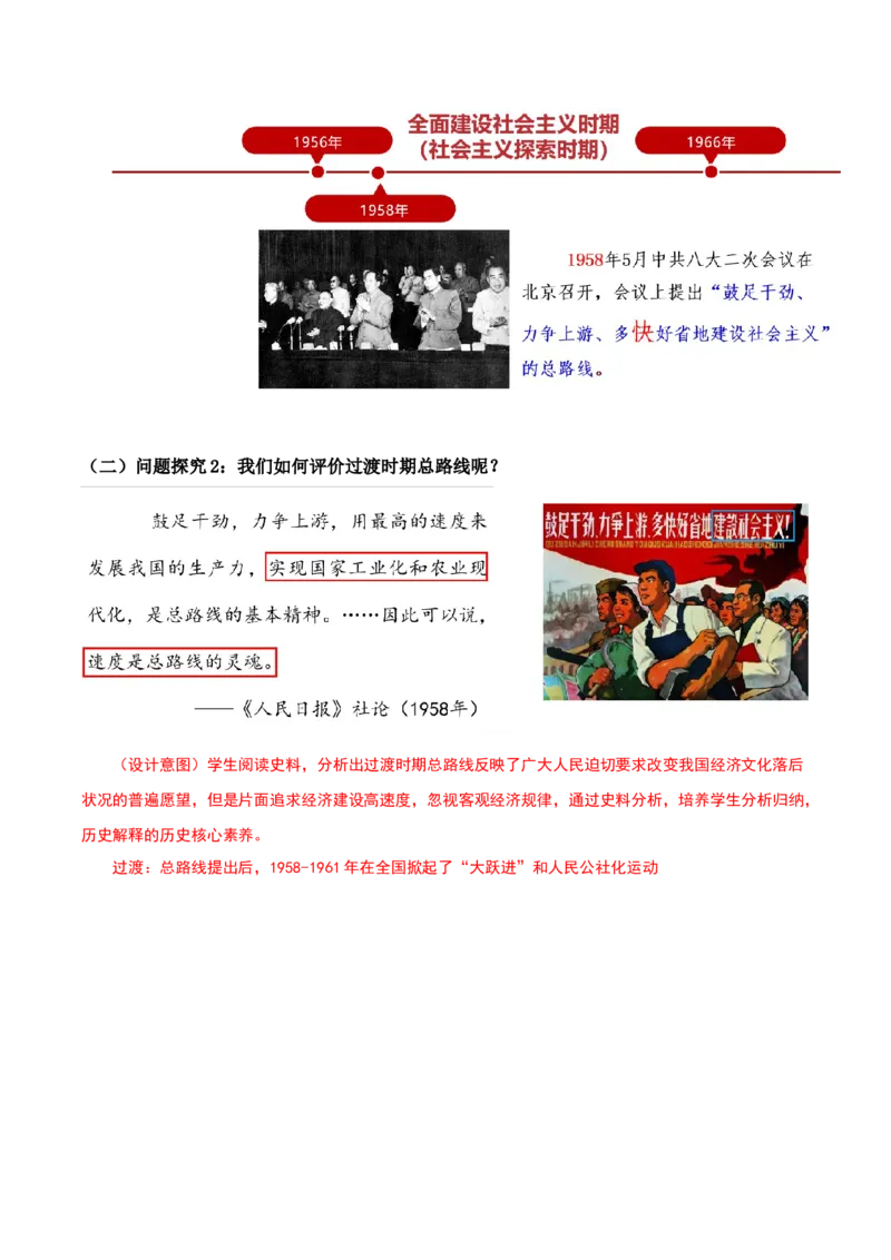 第6课艰辛探索与建设成就（教学设计）-（部编版）_新八下历史_00、更新资料3月23日_第二套(4)_教学设计